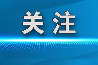 全面！兰德尔17中7拿到20分7板8助 正负值+31并列最高